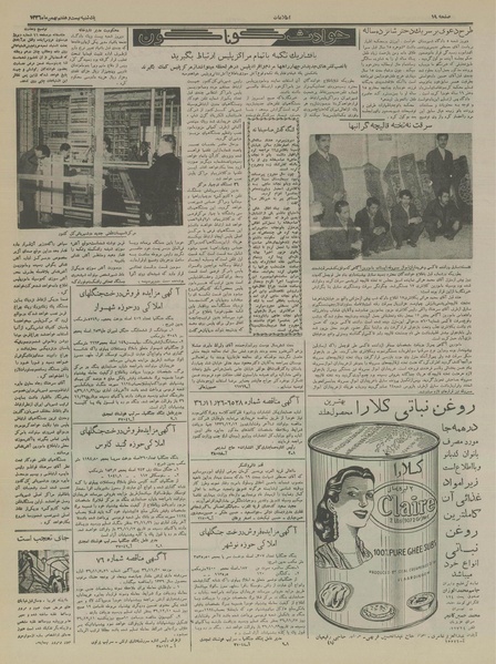 پرونده:Ettelaat13361127.pdf