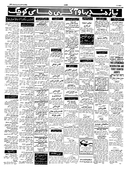 پرونده:Ettelaat13390208.pdf