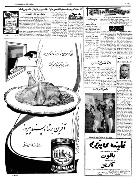 پرونده:Ettelaat13390208.pdf