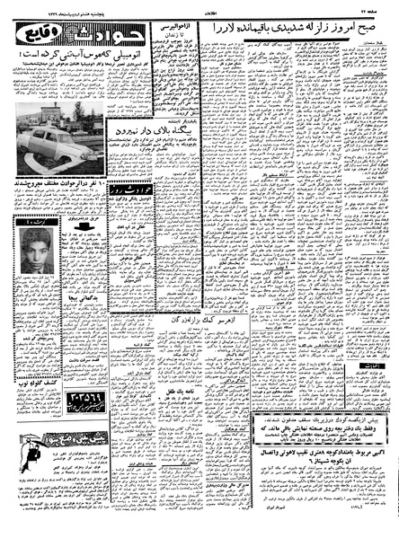 پرونده:Ettelaat13390208.pdf