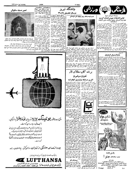 پرونده:Ettelaat13390409.pdf