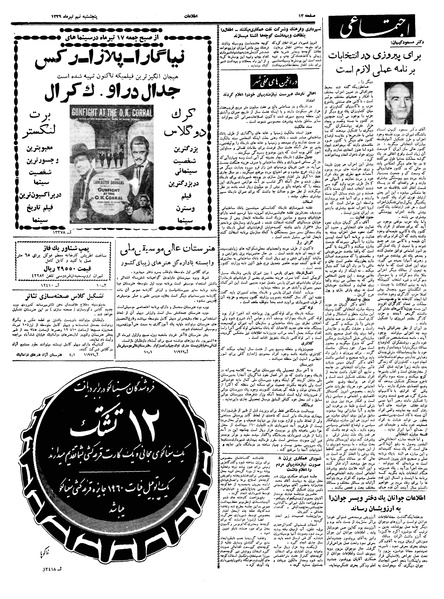 پرونده:Ettelaat13390409.pdf