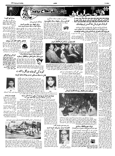 پرونده:Ettelaat13390409.pdf