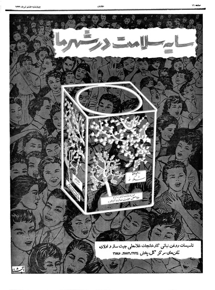 پرونده:Ettelaat13390409.pdf