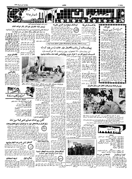 پرونده:Ettelaat13390409.pdf