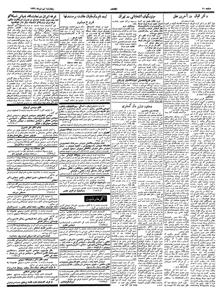 پرونده:Ettelaat13390409.pdf