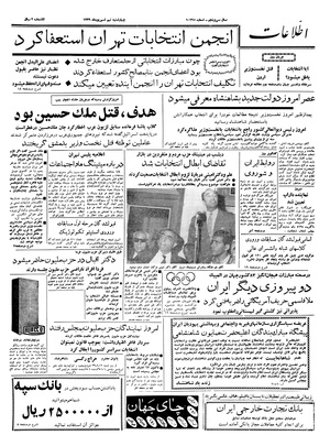 Ettelaat13390609.pdf