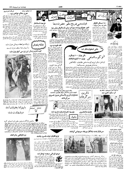 پرونده:Ettelaat13390609.pdf