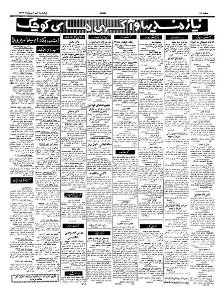 پرونده:Ettelaat13390609.pdf