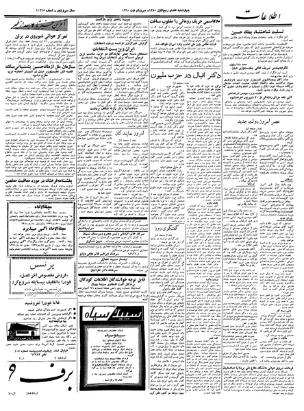پرونده:Ettelaat13390609.pdf