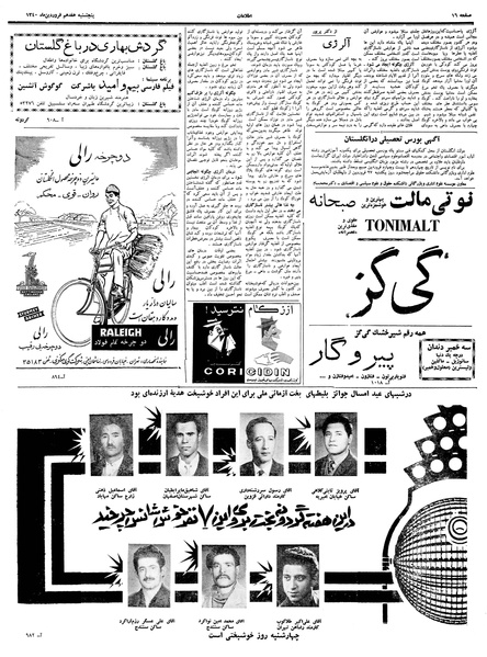 پرونده:Ettelaat13400117.pdf