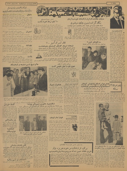 پرونده:Ettelaat13400915.pdf