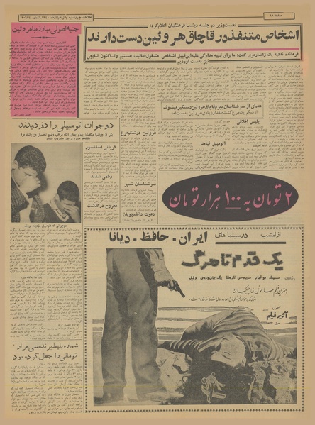 پرونده:Ettelaat13400915.pdf