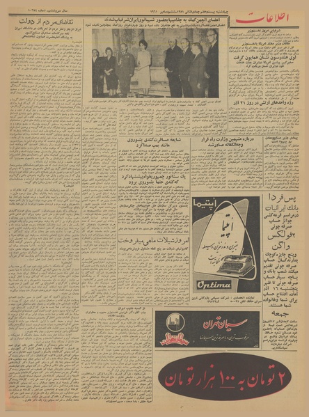 پرونده:Ettelaat13400915.pdf