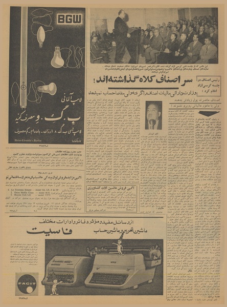 پرونده:Ettelaat13400915.pdf