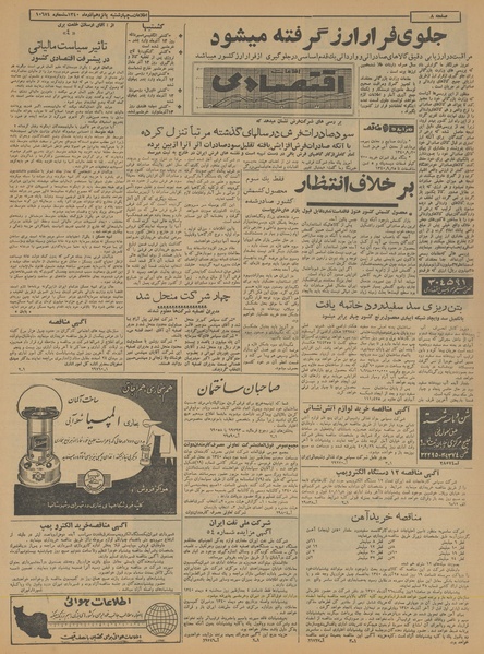 پرونده:Ettelaat13400915.pdf