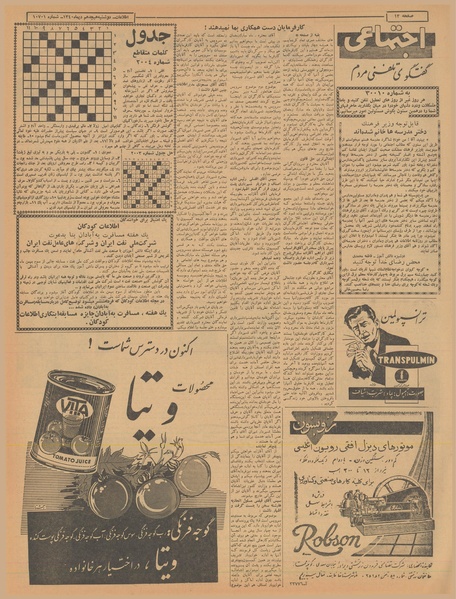 پرونده:Ettelaat13401018.pdf