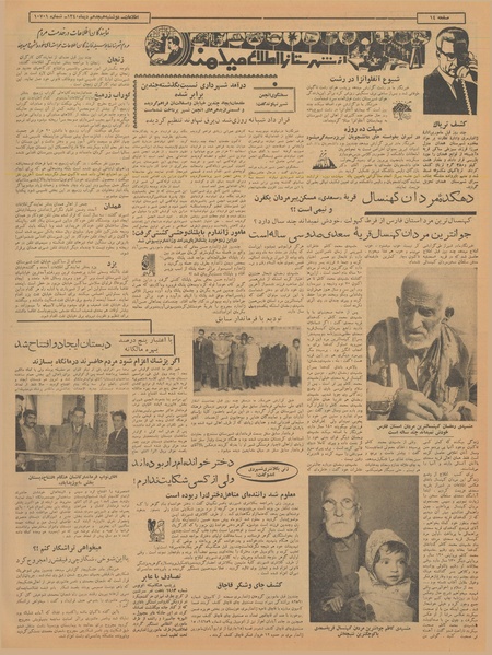 پرونده:Ettelaat13401018.pdf