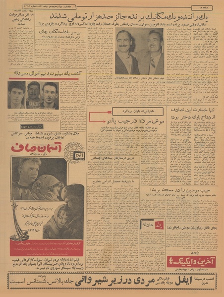 پرونده:Ettelaat13401018.pdf