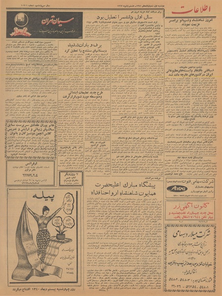 پرونده:Ettelaat13401018.pdf