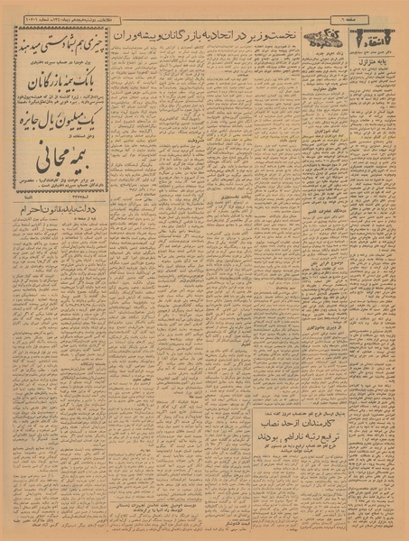 پرونده:Ettelaat13401018.pdf