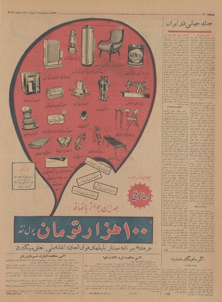 پرونده:Ettelaat13410718.pdf