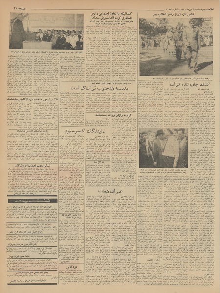 پرونده:Ettelaat13410718.pdf