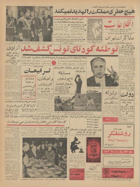 پرونده:Ettelaat13411005.pdf