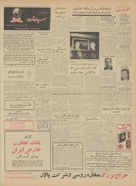 پرونده:Ettelaat13411005.pdf