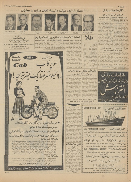 پرونده:Ettelaat13411005.pdf