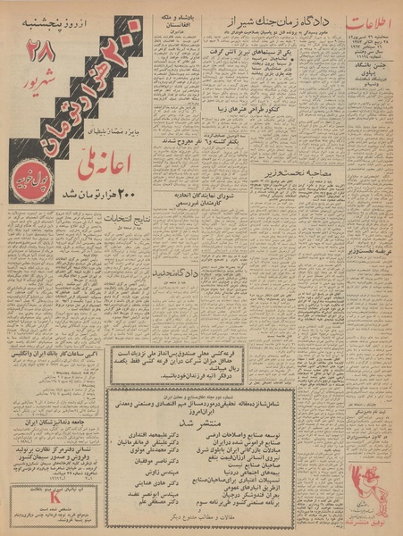 پرونده:Ettelaat13420626.pdf