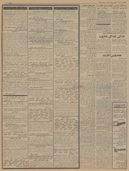 پرونده:Ettelaat13450127.pdf