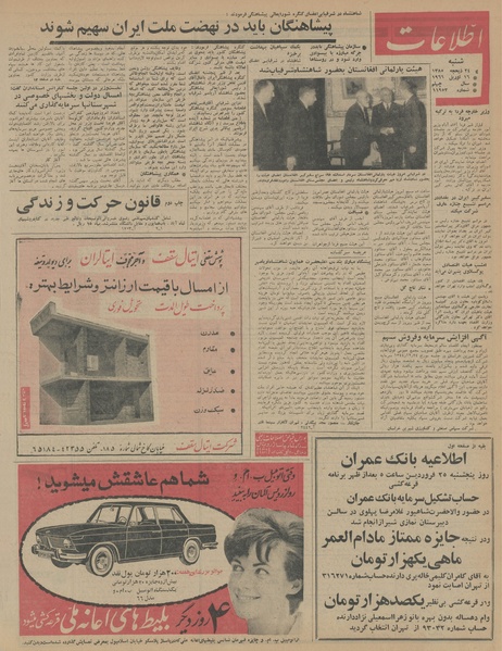 پرونده:Ettelaat13450127.pdf