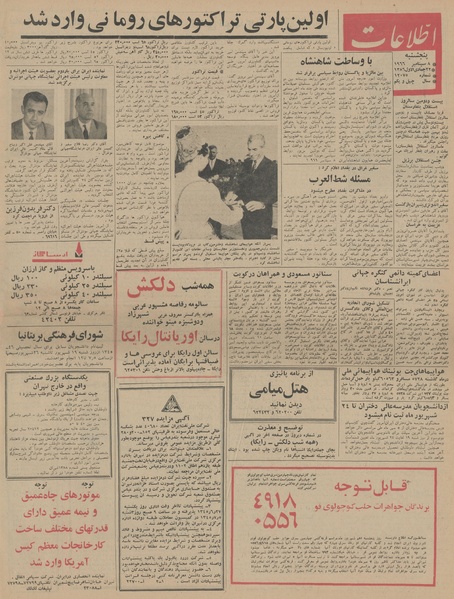 پرونده:Ettelaat13450617.pdf