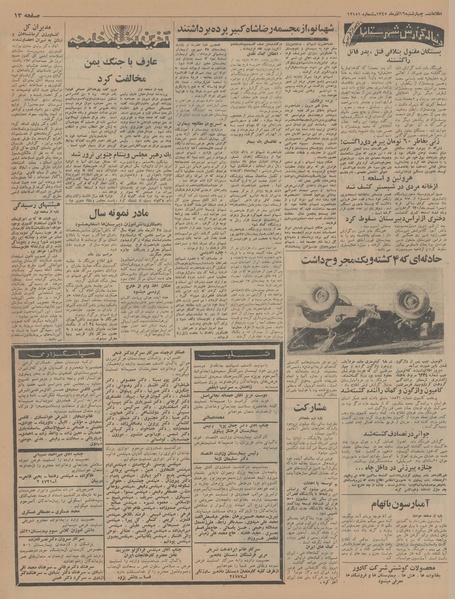 پرونده:Ettelaat13450916.pdf