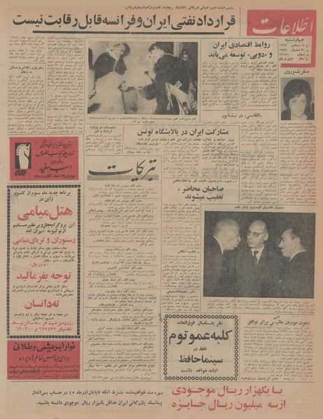 پرونده:Ettelaat13450916.pdf