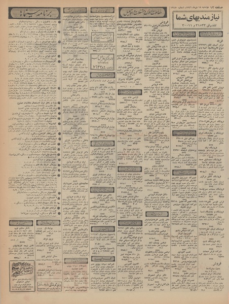 پرونده:Ettelaat13461018.pdf