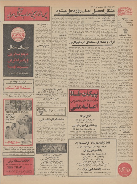 پرونده:Ettelaat13461018.pdf