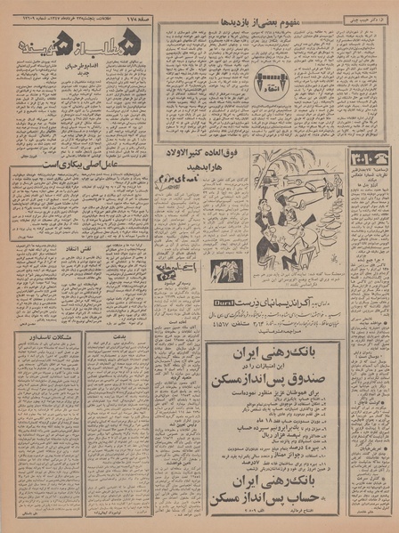 پرونده:Ettelaat13470323.pdf