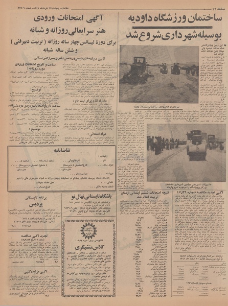 پرونده:Ettelaat13470323.pdf