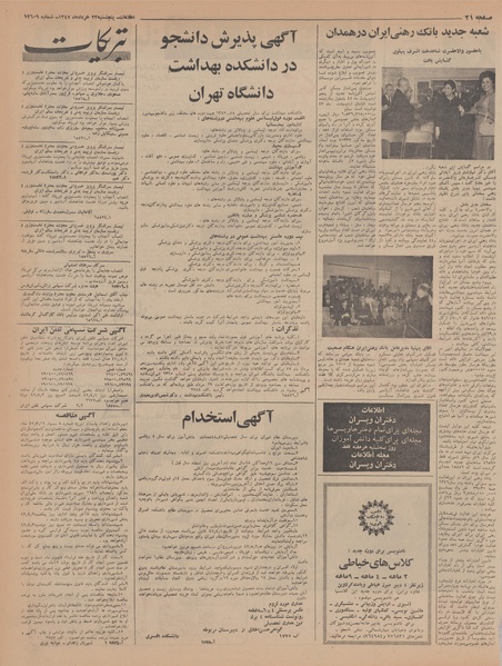 پرونده:Ettelaat13470323.pdf