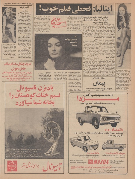 پرونده:Ettelaat13470323.pdf