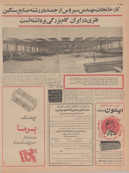 پرونده:Ettelaat13470323.pdf