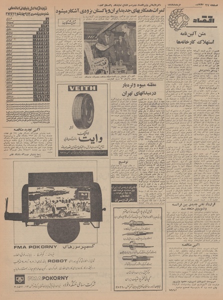 پرونده:Ettelaat13470323.pdf