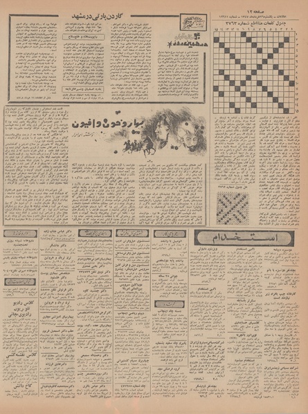 پرونده:Ettelaat13470326.pdf