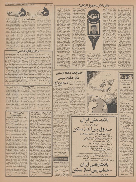 پرونده:Ettelaat13470326.pdf