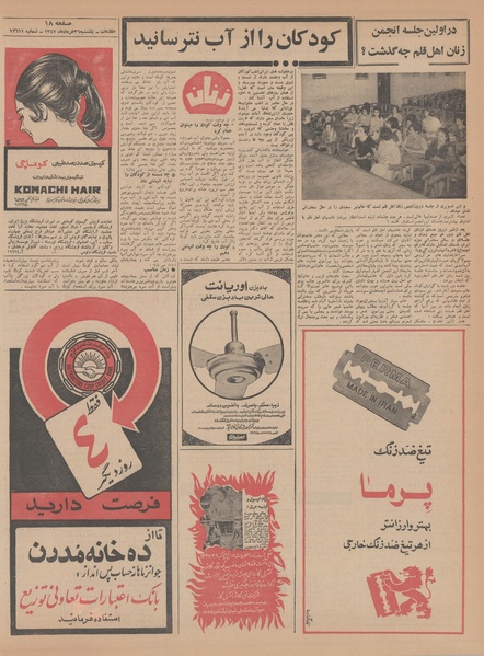 پرونده:Ettelaat13470326.pdf