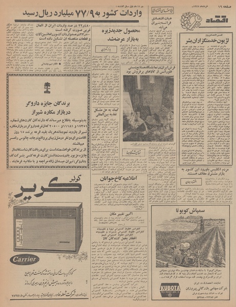 پرونده:Ettelaat13470326.pdf