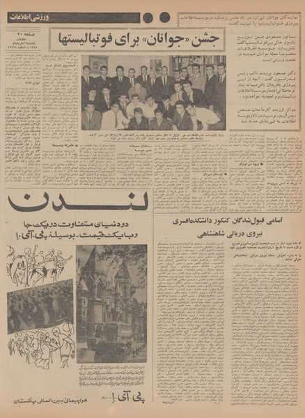 پرونده:Ettelaat13470326.pdf