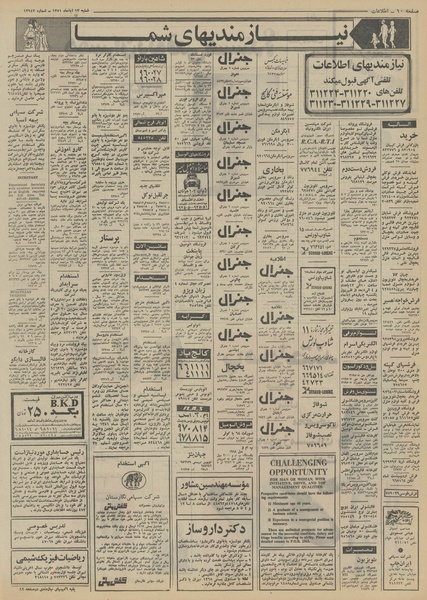 پرونده:Ettelaat13510813.pdf